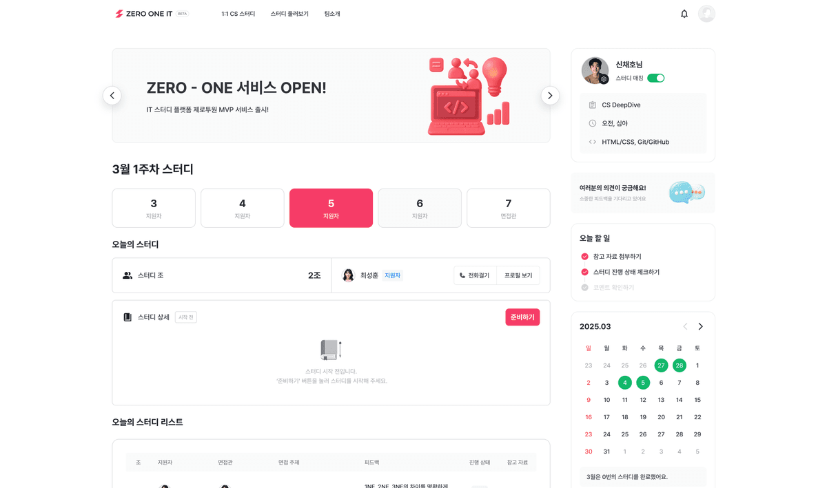 현직 전문가 멘토링